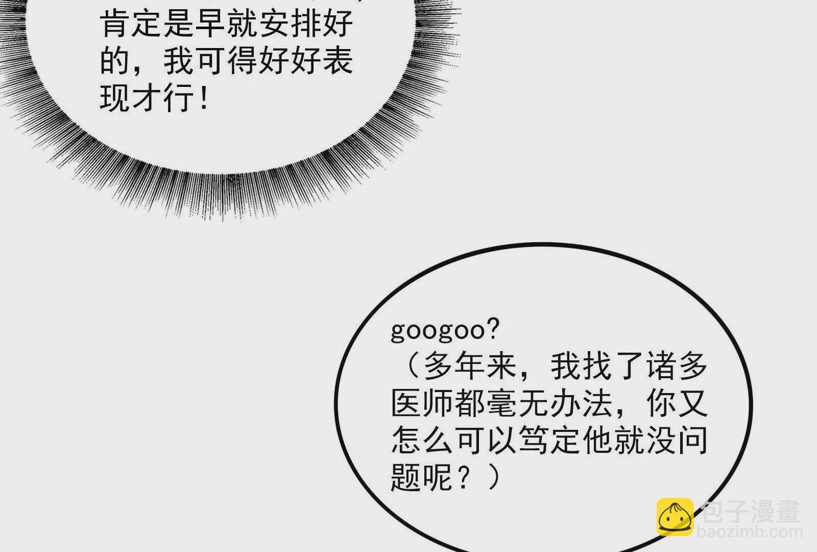 古神遊戲 - 第100話 蠢貨！夏蟲不可言冰(1/3) - 6